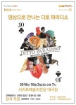 서귀포예술의전당, 영상으로 만나는 공연예술