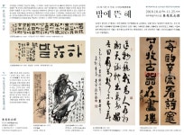 소암기념관 개관 10주년 기념 특별전 4일부터 개최