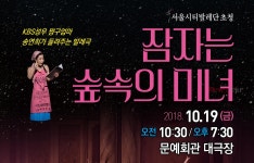 잠자는 숲속의 미녀 19일 문예회관서 공연