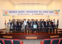 제주대, 의과대학ㆍ의전원 개교 20주년 기념식 개최