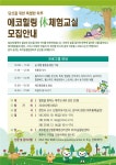 비자숲힐링센터, 월 1회 에코힐링 체험교실 운영