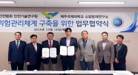 제주국제대학교 - 대한산업안전협회, 업무협약 체결