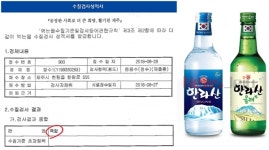 한라석유탐라주유소주 | 수질검사서 '부적합' 받은 한라산소주, 지금은 정상?