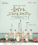 서귀포예술의전당 10월 문화가 있는 주간 기획공연 개최