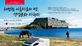길위에 4.3을 입히다...국민과 함께하는 4‧3길걷기 개최