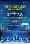러시아 모스크바주 국립발레단 제주에 오다...호두까기 인형 초청공연