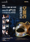 서귀포예술의전당, 오페라 갈라콘서트 개최