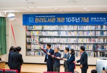 한라도서관, 개관10주년 기념행사 개최
