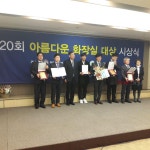 제주시, 아름다운 공중화장실 동상 및 특별상 수상