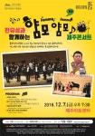 전유성과 함께하는 얌모얌모콘서트 개최