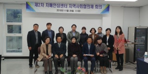 서귀포시 3개 보건소 치매안심센터, 제2차 지역사회협의체 회의 개최