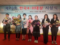 삼성여고, 제20회 한국4-H대상 본상 수상