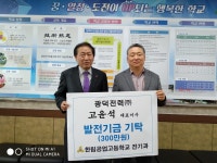 광덕전력 고윤석 대표, 모교인 한림공고에 발전기금 기탁