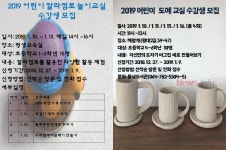 동녘도서관, 어린이 칼라점토 교실.도예 교실 수강생 모집