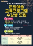 서귀포예술의전당, 문화예술교육프로그램 교육생 모집