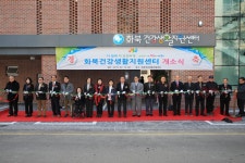 화북건강생활지원센터 삼화지구 내 새롭게 문 열어