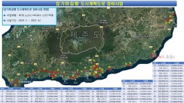 서귀포시, 장기미집행 도시계획도로 보상협의순항