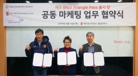 제주신화월드,  제주 Big3 Triangle Pass 출시