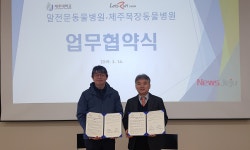 한국마사회‧제주대 동물병원, 제주 수의학 발전 업무협약