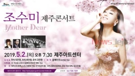 신이 내린 목소리 조수미 제주콘서트