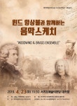도립서귀포관악단, 윈드 앙상블과 함께하는 음악 스케치개최