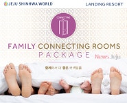 제주신화월드 랜딩리조트관 커넥팅룸 새롭게 선보여