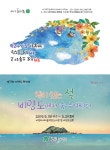 한수풀도서관, 제11회 비양도 북 카페 운영