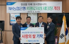 NH농협은행 서광로지점 새단장 개점행사 4일 개최