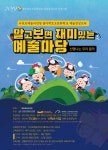 서귀포예술의전당, 알고 보면 재미있는 예술마당-신명나는 우리 음악운영