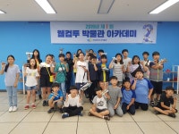 제주시교육지원청, 제주항공우주박물관 사회공헌활동 운영
