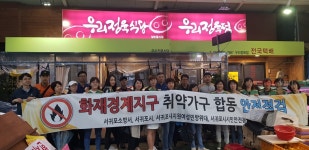 서귀포소방서자판기 | 서귀포시, 서귀포소방서 등 민관합동 특별 안전점검 실시
