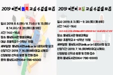 동녘도서관, 2019 어린이 블록 교실 및 어린이 코딩 교실 수강생 모집
