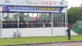 제1회 표선면체육장기 한마음 생활체육대회성황리에 개최