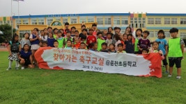 풍천초, 제주유나이티드FC와 함께 찾아가는 축구교실 진행
