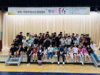 제18회 장애·비장애 청소년 통합캠프 행복한 동행성료