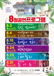 서귀포시, 8월의 무더위를 날릴 다채로운 공연 진행