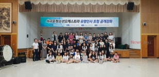 서귀포청소년오케스트라 특별 공개강좌 개최