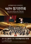 도립서귀포관악단, 제65회 정기연주회 20일 개최