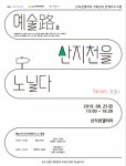 예술路(로) 산지천을 노닐다 25일 개최