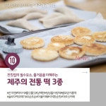 제주관광공사, 9월 제주 관광 10선...나만의 지꺼진 제주 발표