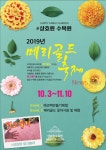 상효원, 2019 메리골드 축제 개최