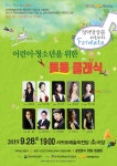 서귀포예술의전당, 어린이·청소년을 위한통통 클래식공연 개최