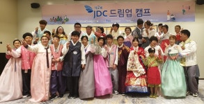 제이알씨온양온천드림월드센터 | 부모와 함께 하는 'JDC 드림업 캠프' 열려