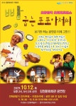 오감만족 체험 연극빵 굽는 포포 아저씨12일 김정문화회관에서 개최