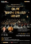 체코 야나첵 필하모닉 오케스트라 내한공연 개최