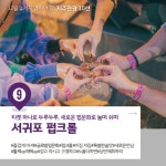 나만의 쉬멍쉬멍 제주 ...12월 제주 관광 10선