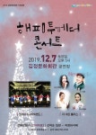 주니어 빅밴드와 함께하는 해피 투게더 콘서트김정문화회관에서 선보인다