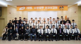 (주)세스코 제주서부지역단 | 제주특별자치도 서부소방서, '2019 성과보고회' 개최