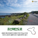 제주관광공사, 2019  요里보고 조里보고 발표...겨울 표선면 편