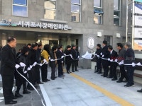 서귀포시, 중증장애인 창업형 일자리 모커리 카페 개소